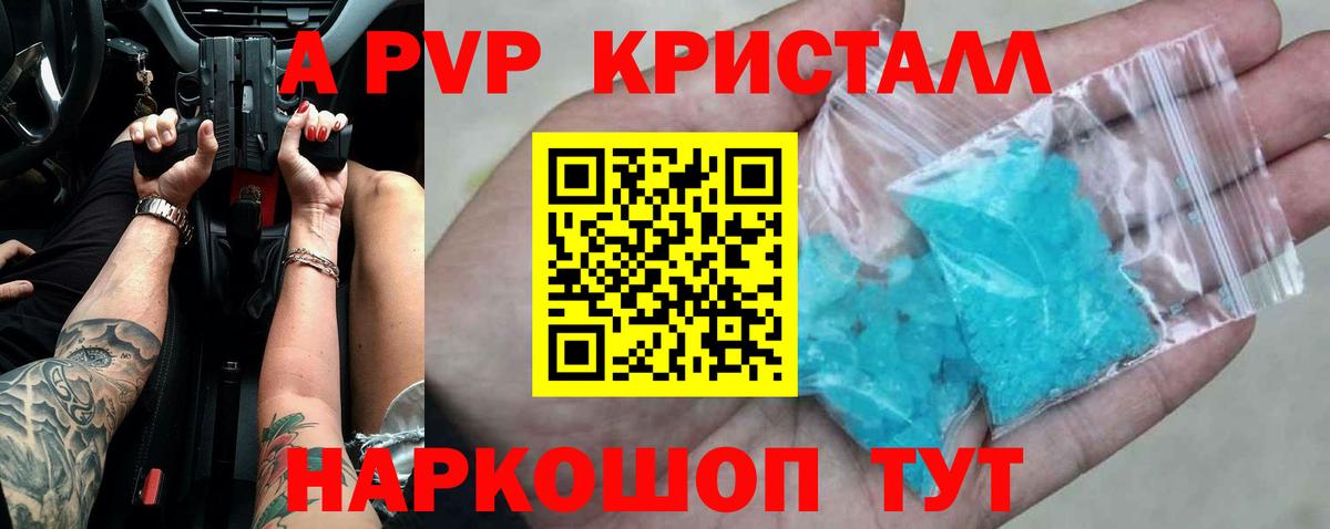 APVP Crystall  Alpha-PVP крисы CK  Нальчик 
