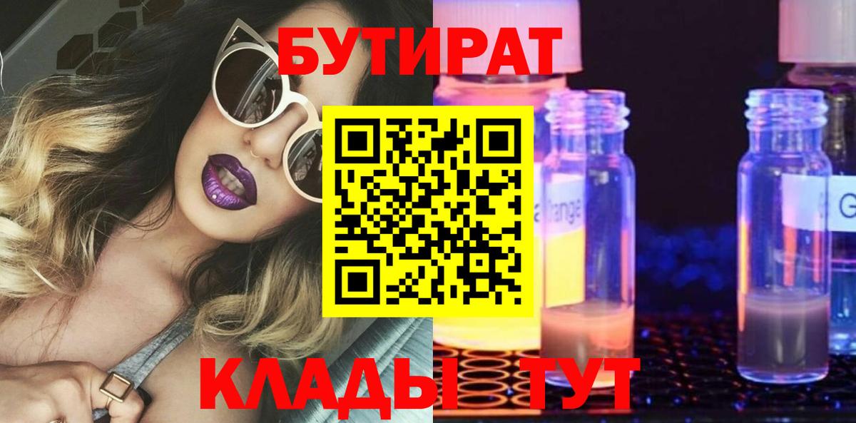 БУТИРАТ бутандиол Нальчик