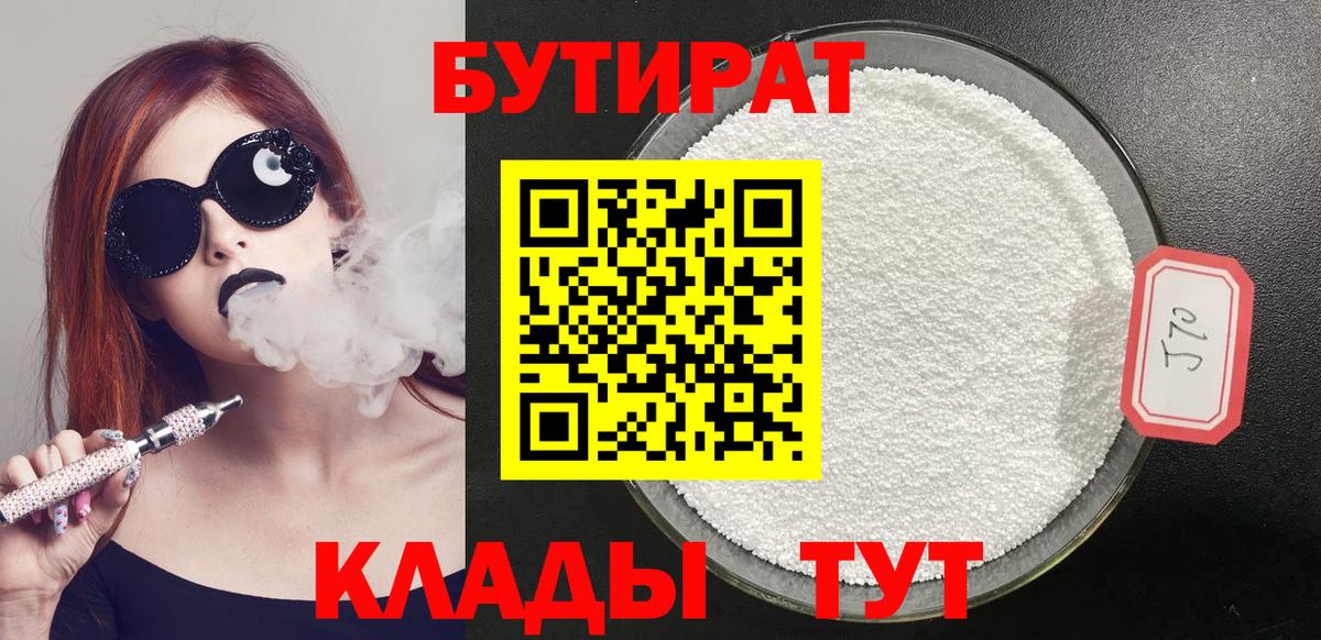 Бутират  Нальчик  БУТИРАТ BDO 33% 