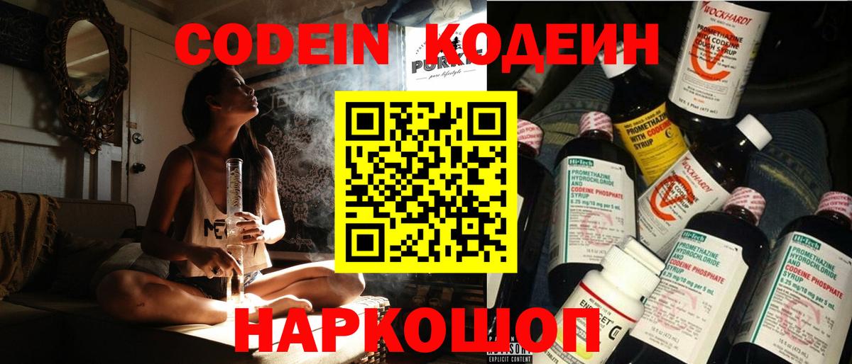 Codein Purple Drank Нальчик