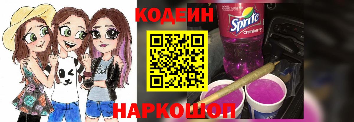 Кодеиновый сироп Lean напиток Lean (лин)  Вход с VPN  Нальчик 