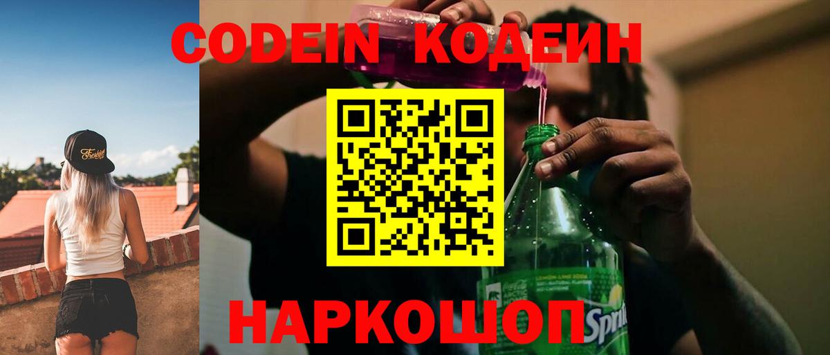 Кодеиновый сироп Lean напиток Lean (лин)  Нальчик  Codein напиток Lean (лин) 