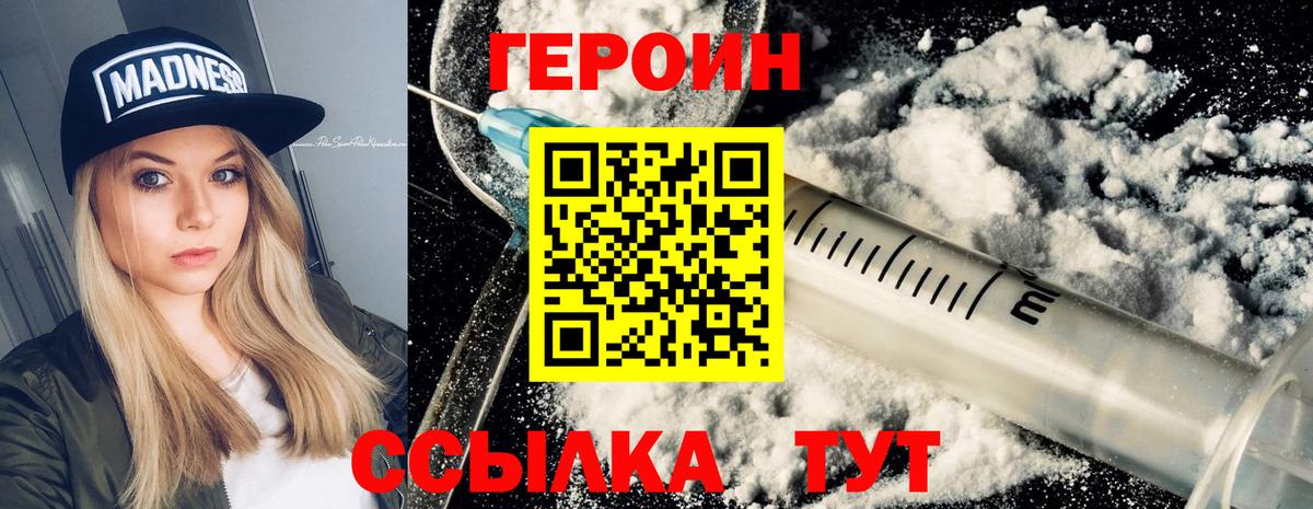 Героин VHQ  Вход с VPN  Нальчик 